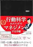 行動科学の展開 Amazon.co.jp: 入門から応用へ 行動科学の展開【新版】―人的資源
